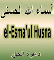 Esmaül Hüsna – Mehmet emin ay – Dinle